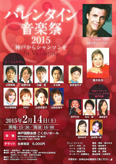バレンタイン音楽祭14年.jpg
