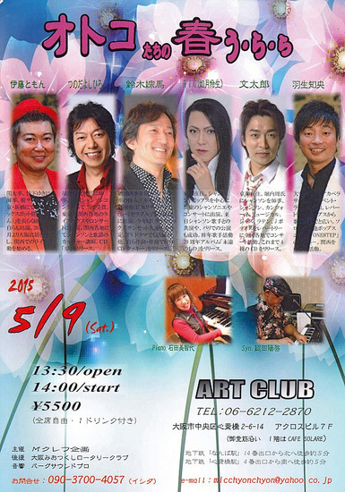 男たちの春5月9日アート .jpg