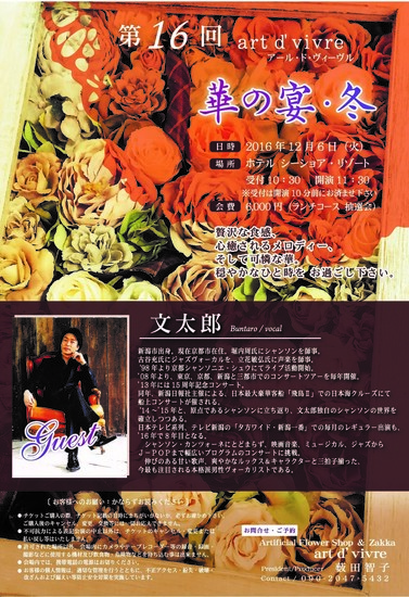 華の宴冬_レイアウト@.jpg