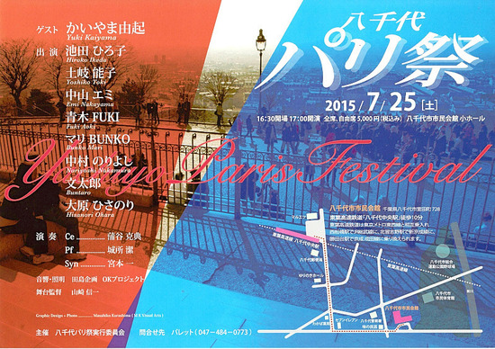 s-八千代巴里祭15年.jpg